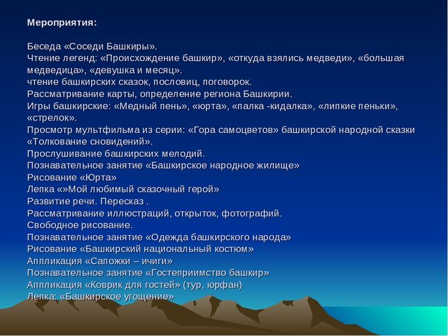 Презентация в подготовительной группе на тему " Наши соседи башкиры"