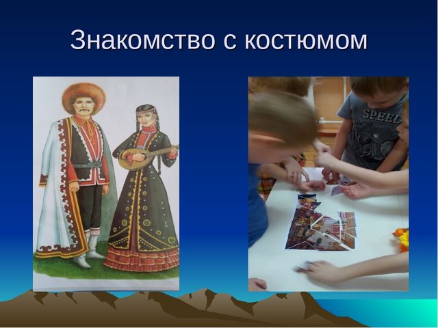 Презентация в подготовительной группе на тему " Наши соседи башкиры"