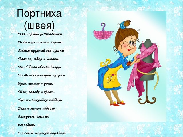 Проект швея для 2 класса