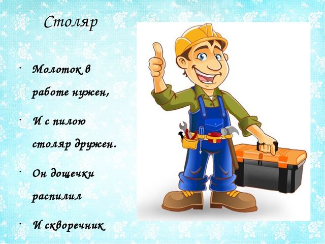 Презентация в ДОУ на тему "Все профессии нужны, все профессии важны""