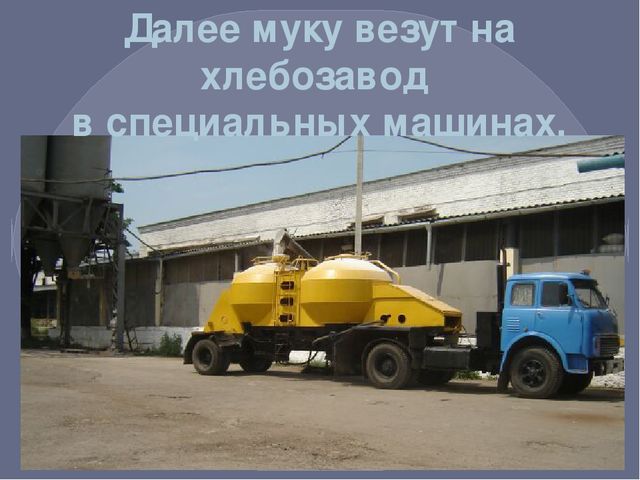 Презентация по окружающему миру на тему "Путь хлеба"