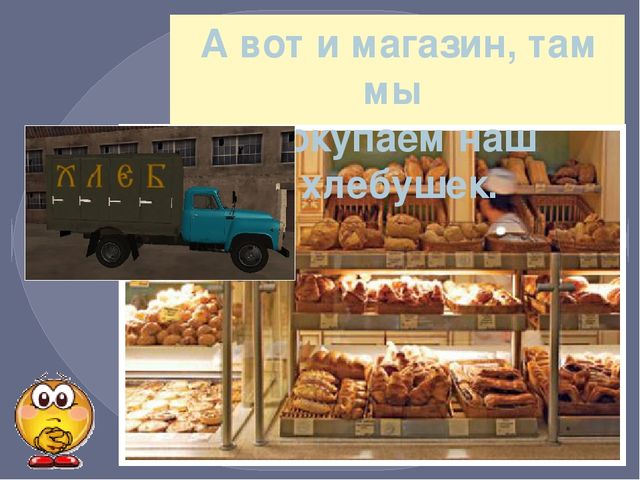 Презентация по окружающему миру на тему "Путь хлеба"