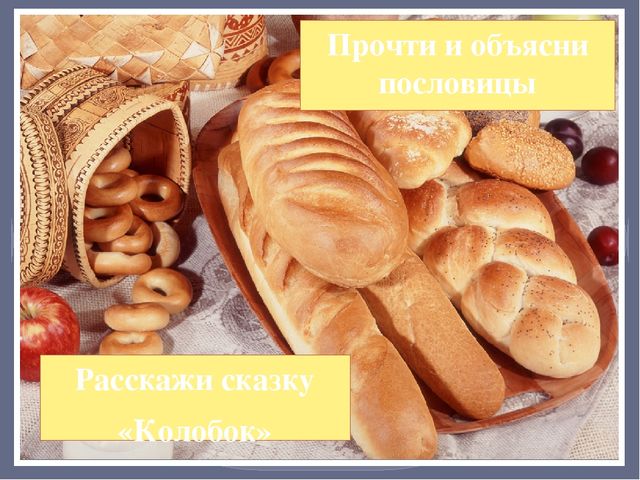 Презентация по окружающему миру на тему "Путь хлеба"