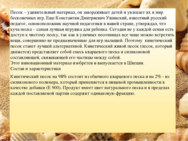 Удивительный "Живой песок "