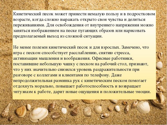Удивительный "Живой песок "