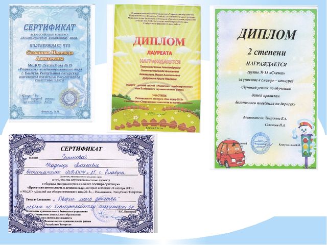 Дипломы и участие в конкурсах
