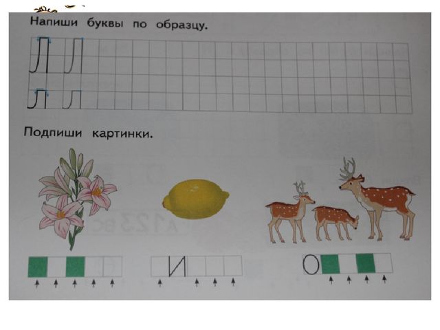 Презентация к рабочей тетради Играем и читаем вместе "Буква Л"
