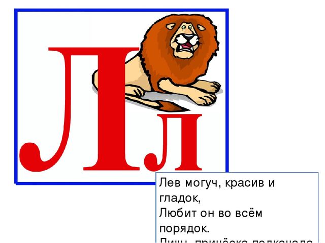Презентация к рабочей тетради Играем и читаем вместе "Буква Л"