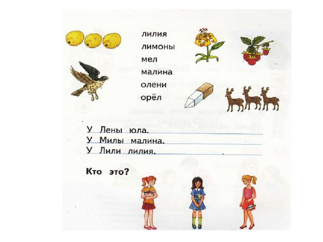 Презентация к рабочей тетради Играем и читаем вместе "Буква Л"