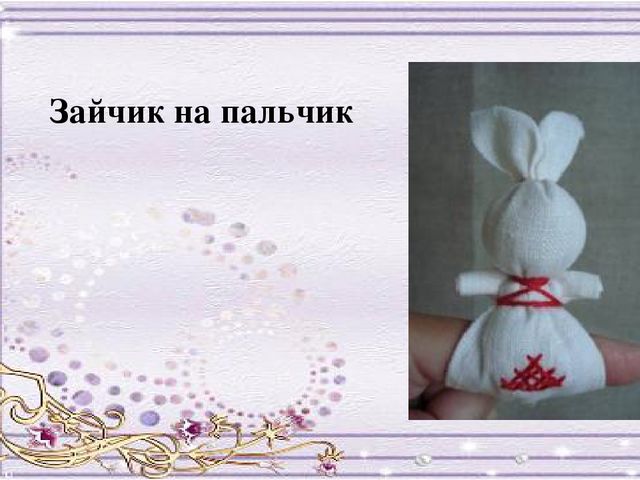 Презентация "Зайчик на пальчик"