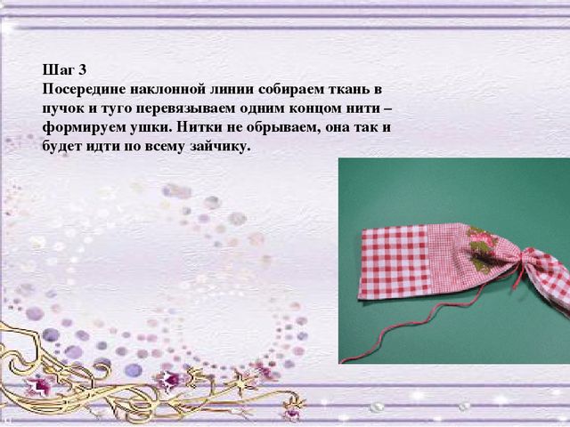 Презентация "Зайчик на пальчик"