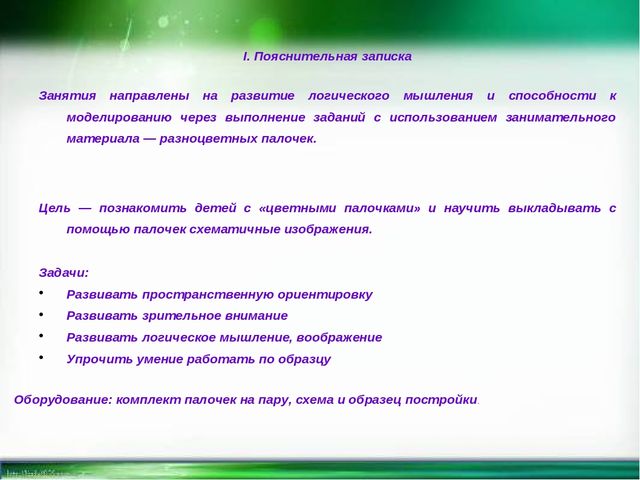 Мастер-класс по работе с палочками Кьиюзенера "Мир чудесных палочек"