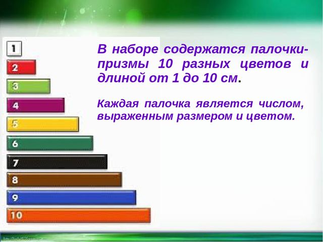 Мастер-класс по работе с палочками Кьиюзенера "Мир чудесных палочек"