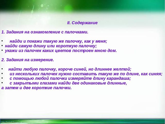 Мастер-класс по работе с палочками Кьиюзенера "Мир чудесных палочек"