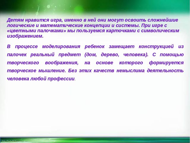 Мастер-класс по работе с палочками Кьиюзенера "Мир чудесных палочек"