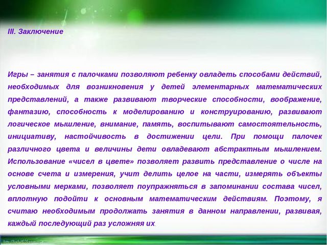 Мастер-класс по работе с палочками Кьиюзенера "Мир чудесных палочек"