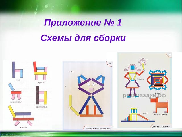 Мастер-класс по работе с палочками Кьиюзенера "Мир чудесных палочек"