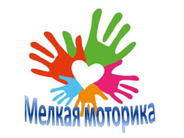 Презентация "Конкультация для родителей "Развитие мелкой моторики у детей 4-5 лет"