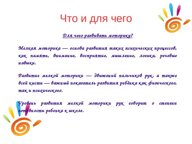 Презентация "Конкультация для родителей "Развитие мелкой моторики у детей 4-5 лет"
