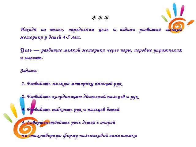 Презентация "Конкультация для родителей "Развитие мелкой моторики у детей 4-5 лет"
