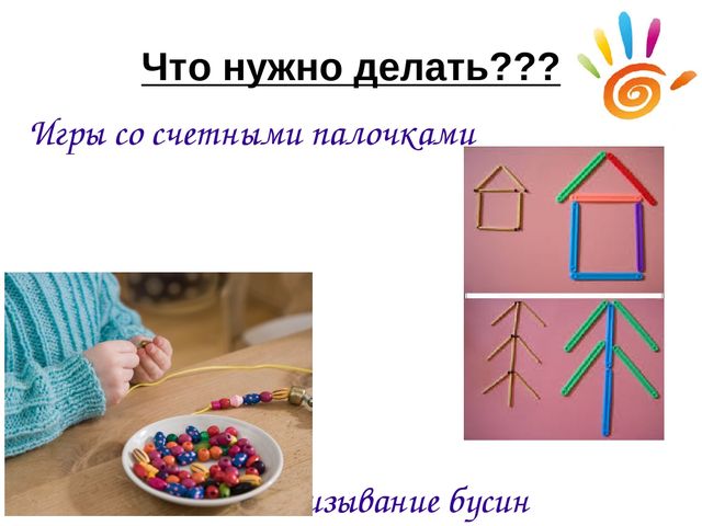 Презентация "Конкультация для родителей "Развитие мелкой моторики у детей 4-5 лет"