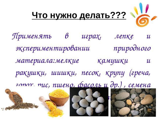 Презентация "Конкультация для родителей "Развитие мелкой моторики у детей 4-5 лет"