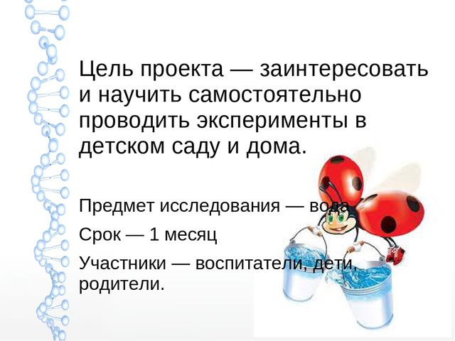 Презентация проекта по экспериментированию "Детская лаборатория"