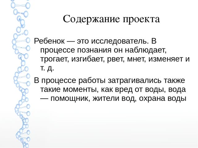 Презентация проекта по экспериментированию "Детская лаборатория"
