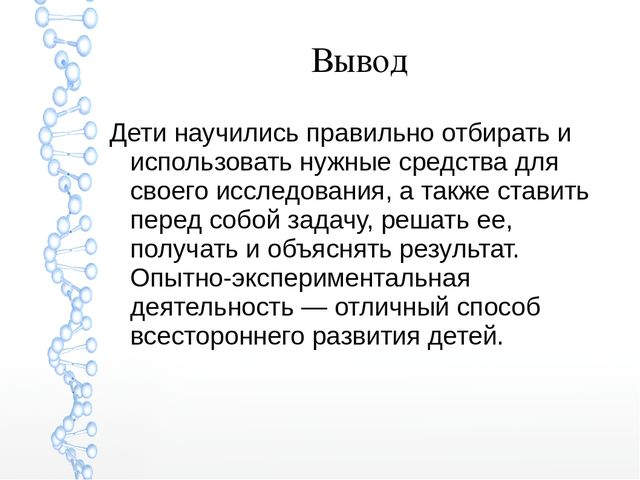 Презентация проекта по экспериментированию "Детская лаборатория"