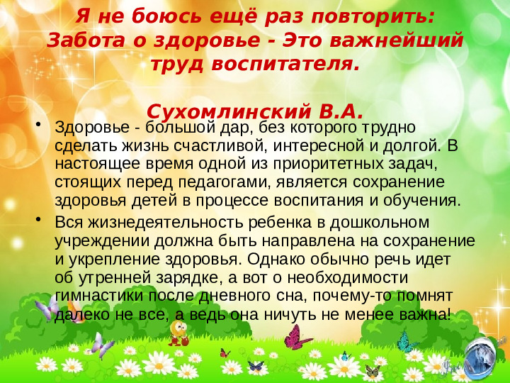 Презентация "гимнастика после сна"