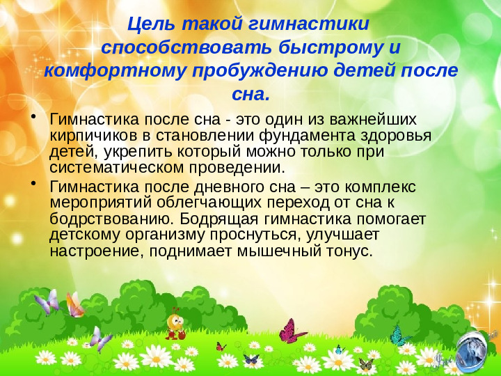 Презентация "гимнастика после сна"