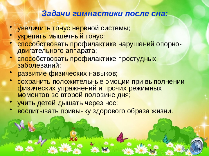 Презентация "гимнастика после сна"