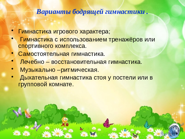 Презентация "гимнастика после сна"