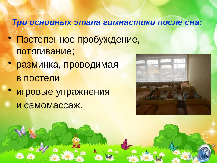 Презентация "гимнастика после сна"