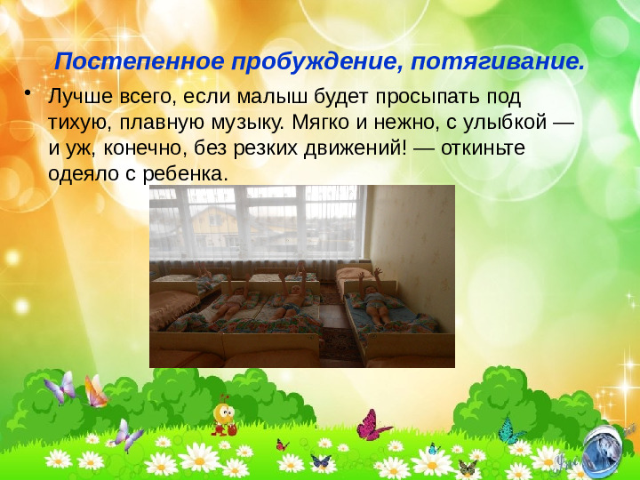 Презентация "гимнастика после сна"