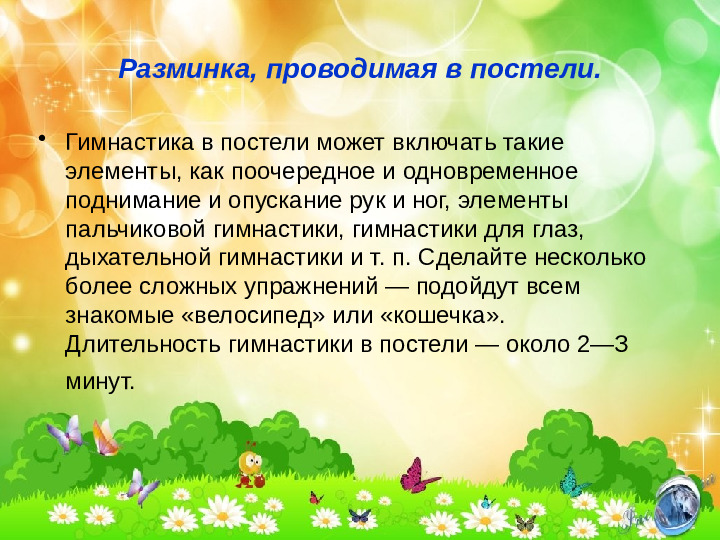 Презентация "гимнастика после сна"