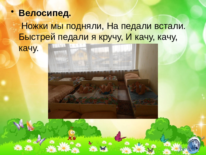 Презентация "гимнастика после сна"