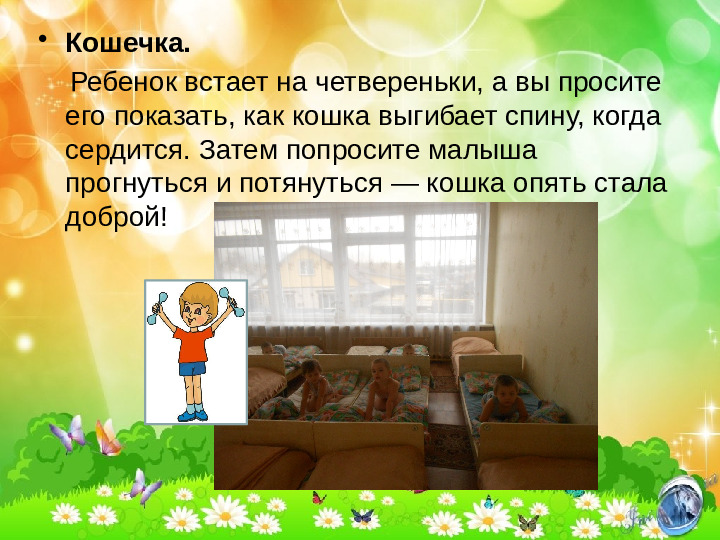 Презентация "гимнастика после сна"
