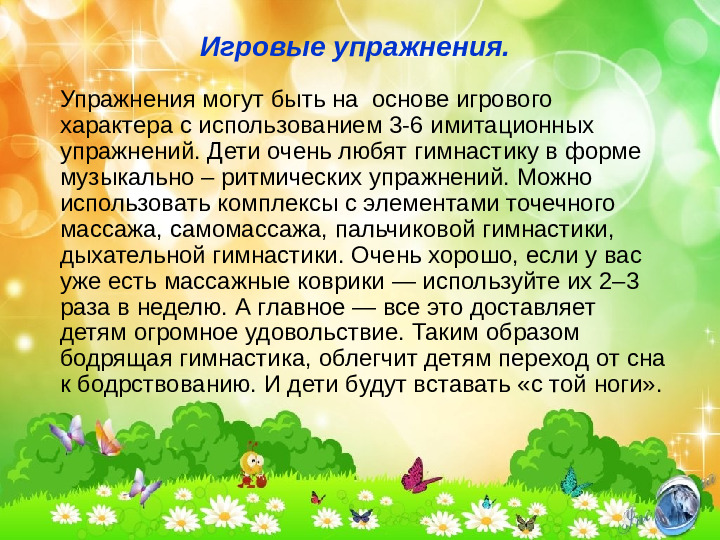 Презентация "гимнастика после сна"