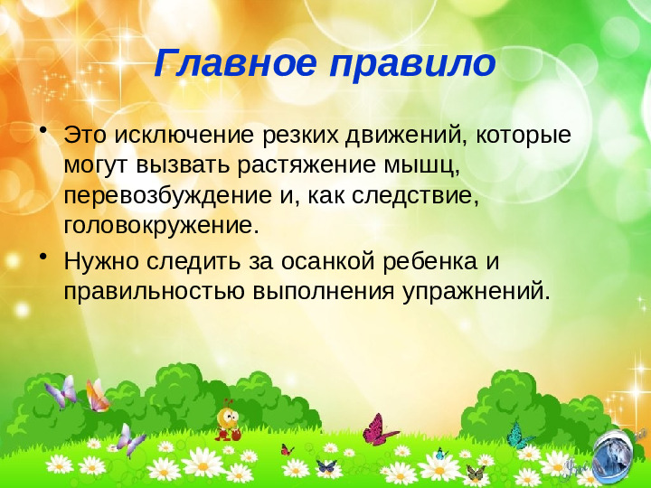 Презентация "гимнастика после сна"