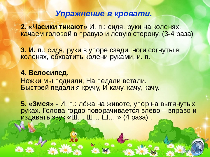 Презентация "гимнастика после сна"