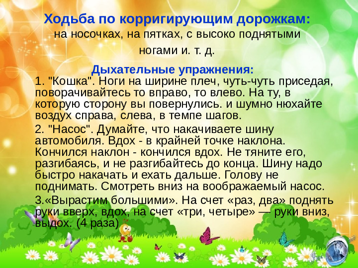 Презентация "гимнастика после сна"
