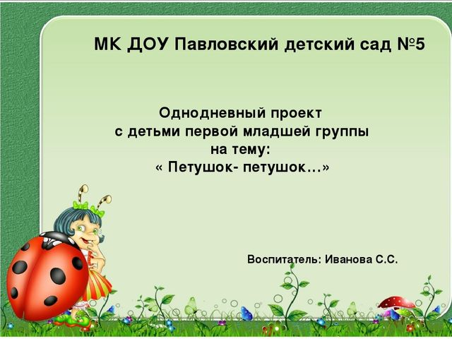 Презентация "Петушок - петушок..."