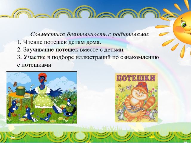 Презентация "Петушок - петушок..."