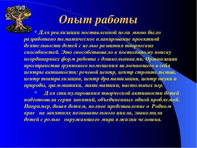 Презентация на тему "Развитие креативности детей через метод проектов"
