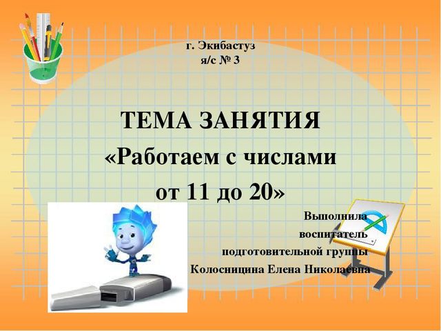 Презентация к занятию Математика. Тема: «Кубик Рубик для Нолика».