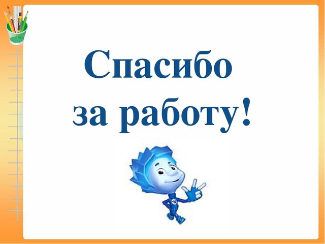 Презентация к занятию Математика. Тема: «Кубик Рубик для Нолика».