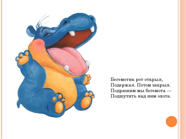 Презентация артикуляционная гимнастика "Веселая артикуляция"