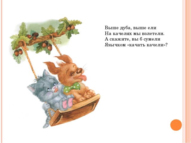 Презентация артикуляционная гимнастика "Веселая артикуляция"