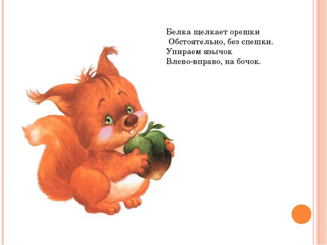 Презентация артикуляционная гимнастика "Веселая артикуляция"